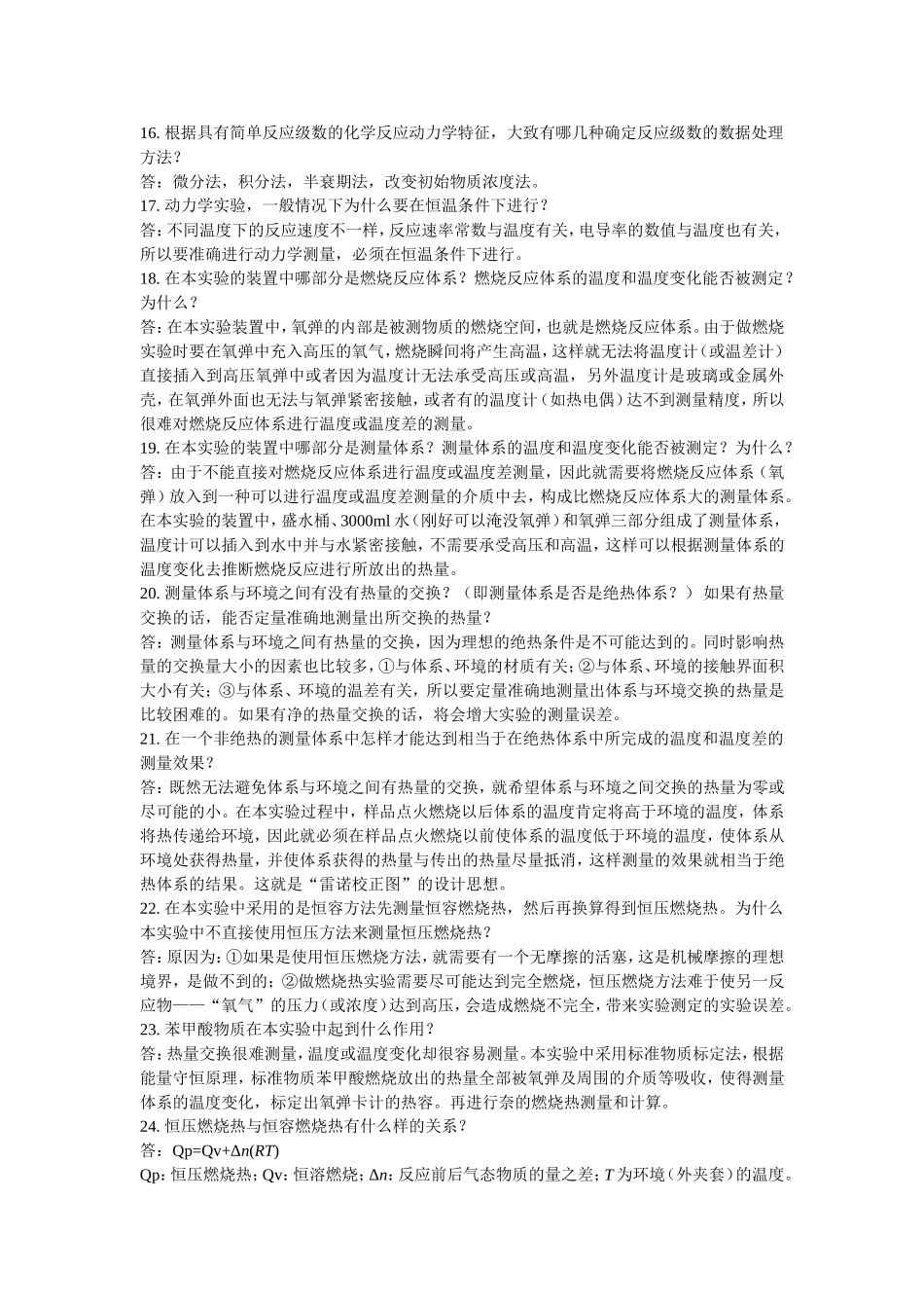 物理化学实验课后练习参考_第3页