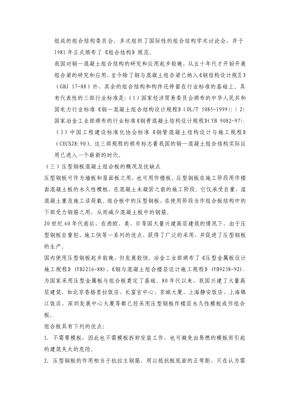型钢混凝土结构介绍_第2页