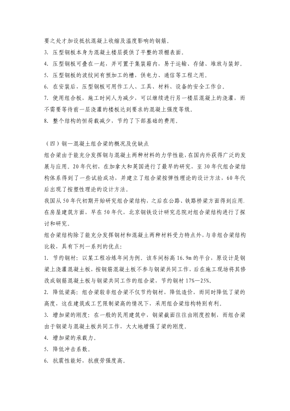 型钢混凝土结构介绍_第3页