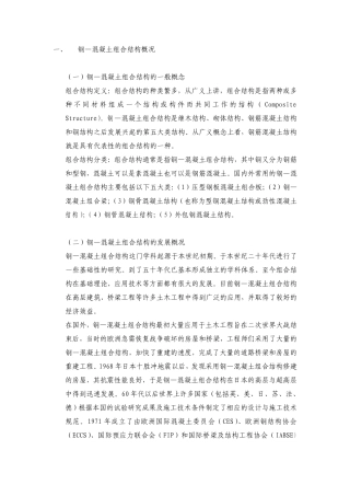 型钢混凝土结构介绍