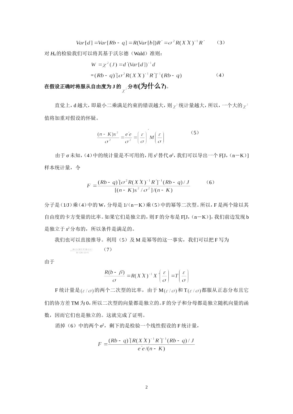第七章  带有线性约束的多元线性回归模型及其假设检验(金融计量-浙大 蒋岳祥)_第2页