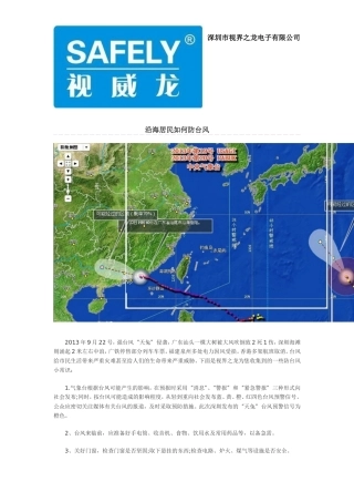 沿海居民如何防台风