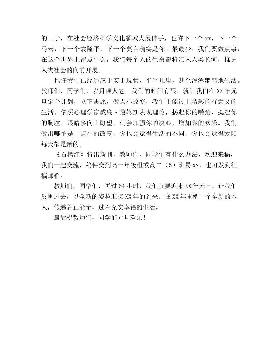 国旗下讲话快乐地迎接2020 _第2页