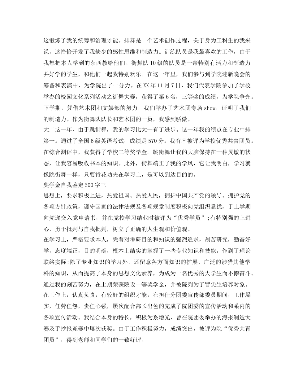 奖学金自我鉴定参考500字 _第2页