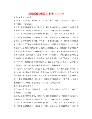奖学金自我鉴定参考500字 
