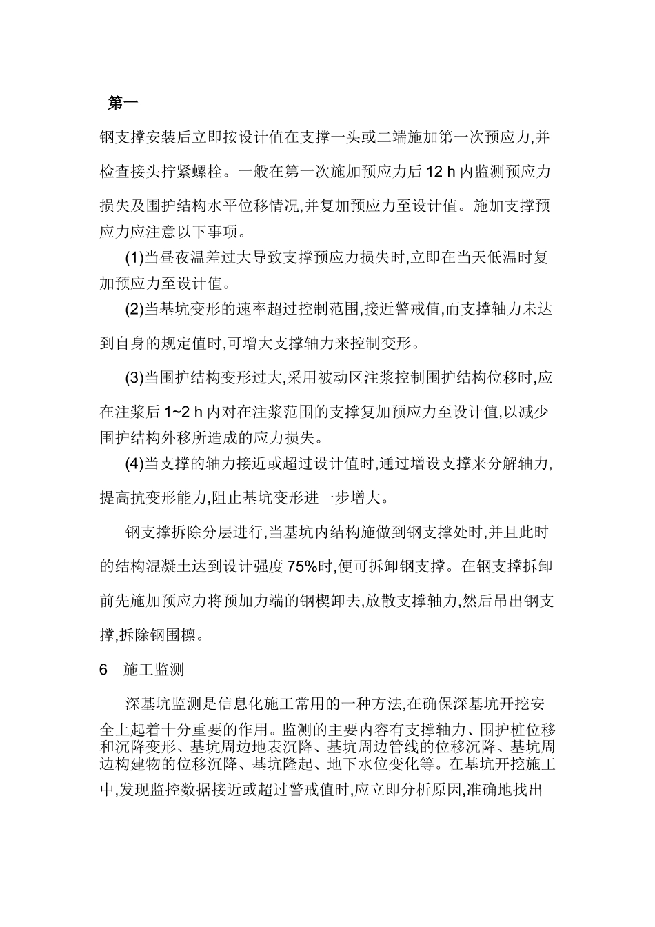 钢支撑安装总结_第1页