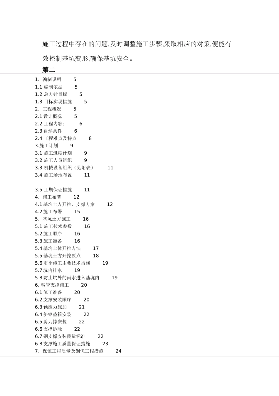 钢支撑安装总结_第2页