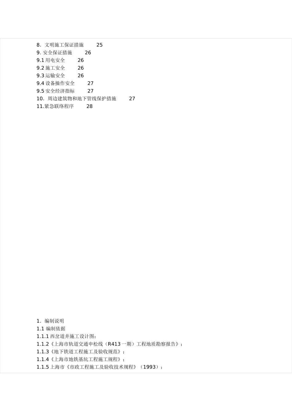 钢支撑安装总结_第3页