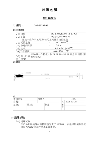 热敏电阻规格书
