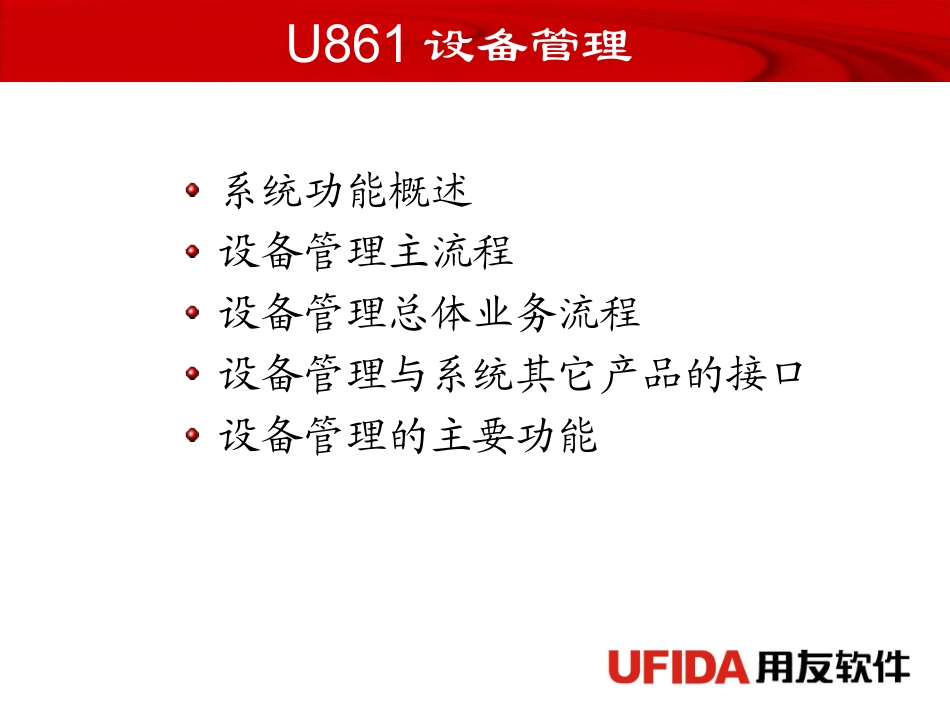 用友ERP-U861设备管理_第2页