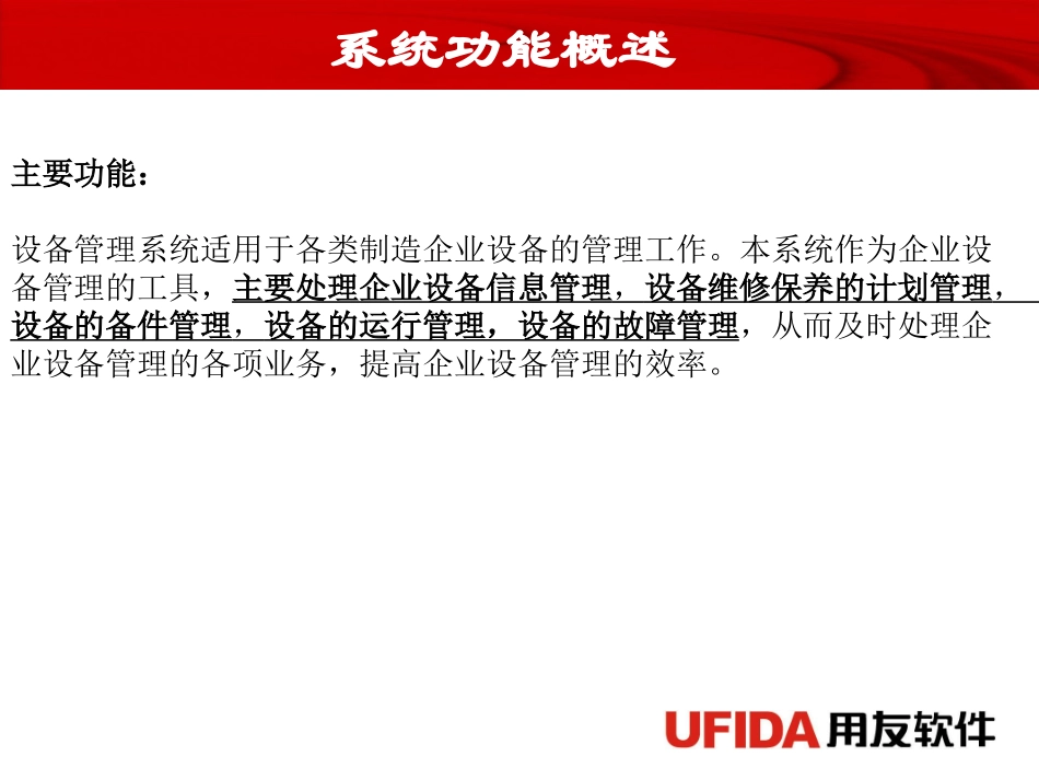 用友ERP-U861设备管理_第3页