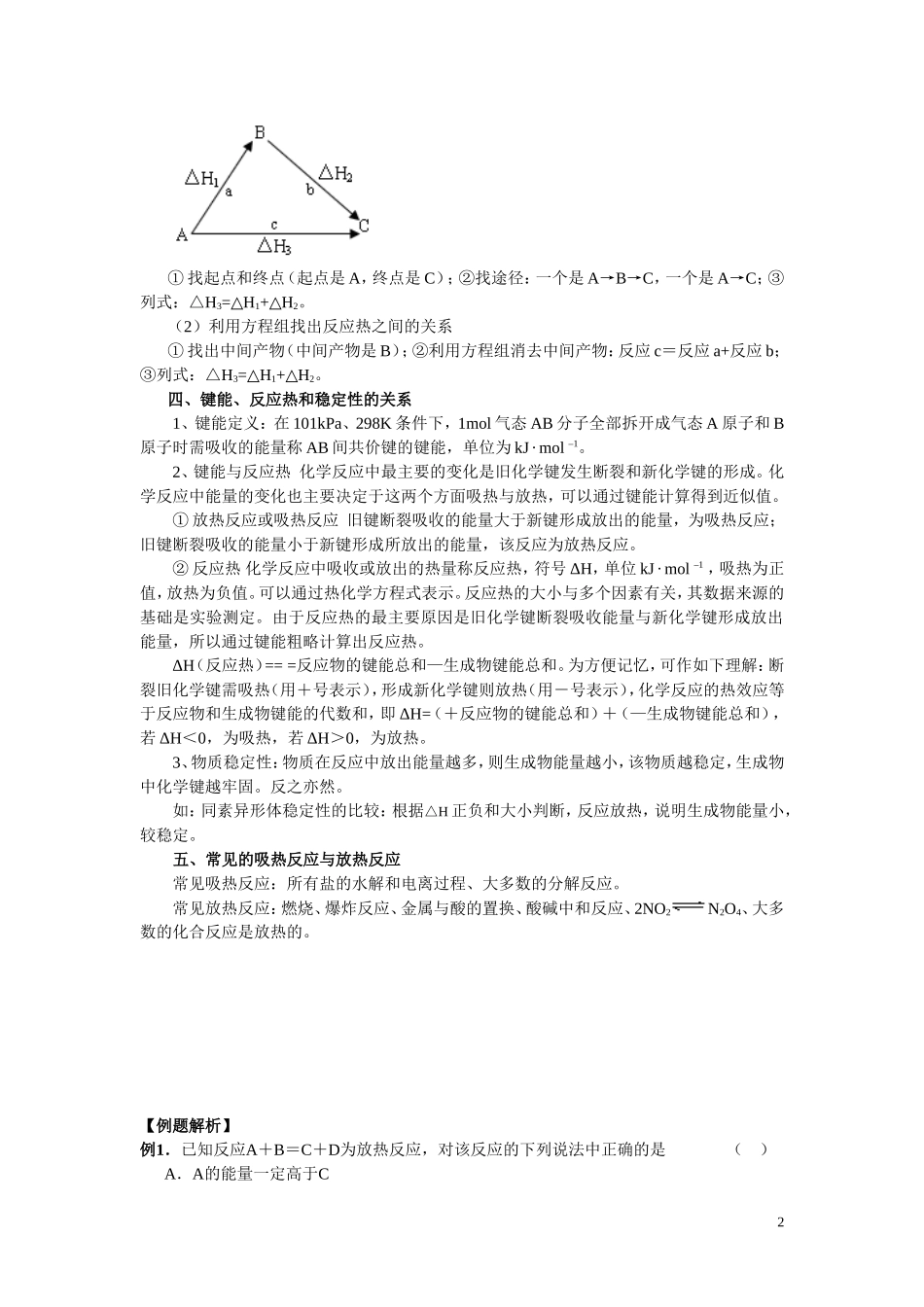 热化学方程式,燃烧热,中和热_第2页