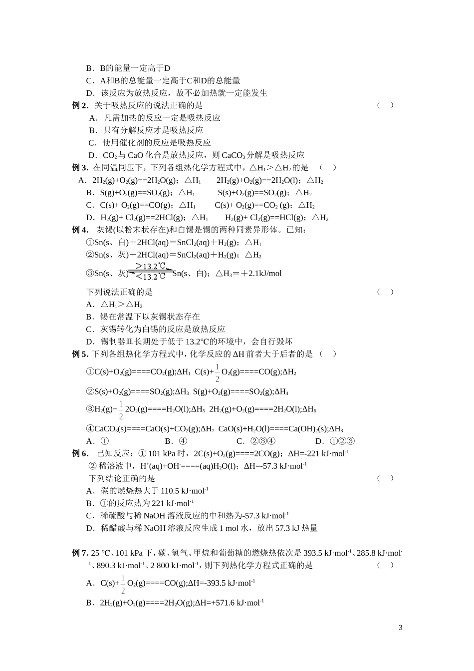 热化学方程式,燃烧热,中和热_第3页