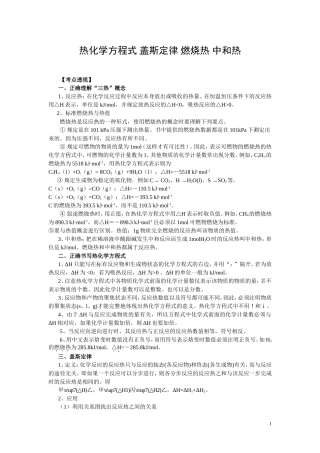 热化学方程式,燃烧热,中和热