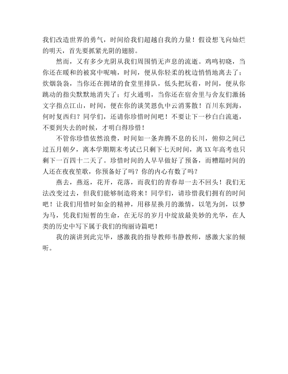 国旗下的讲话：惜时如金，绽放精彩参考讲话 _第2页