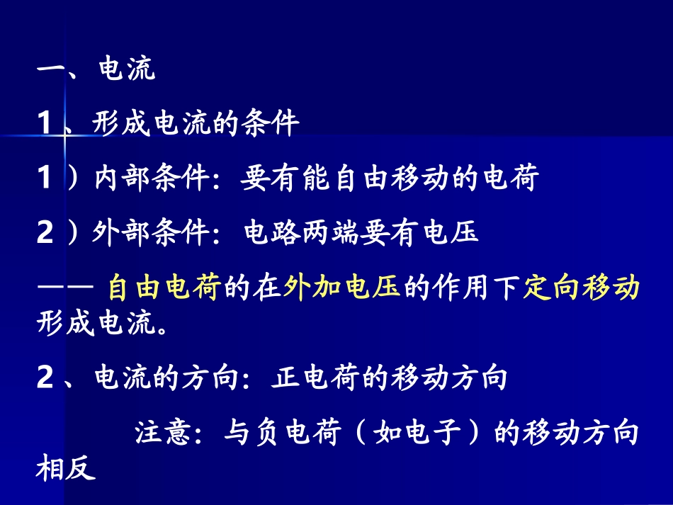 电路的基本概念和规律_第2页