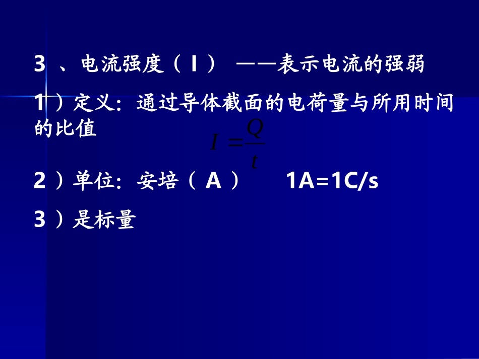 电路的基本概念和规律_第3页