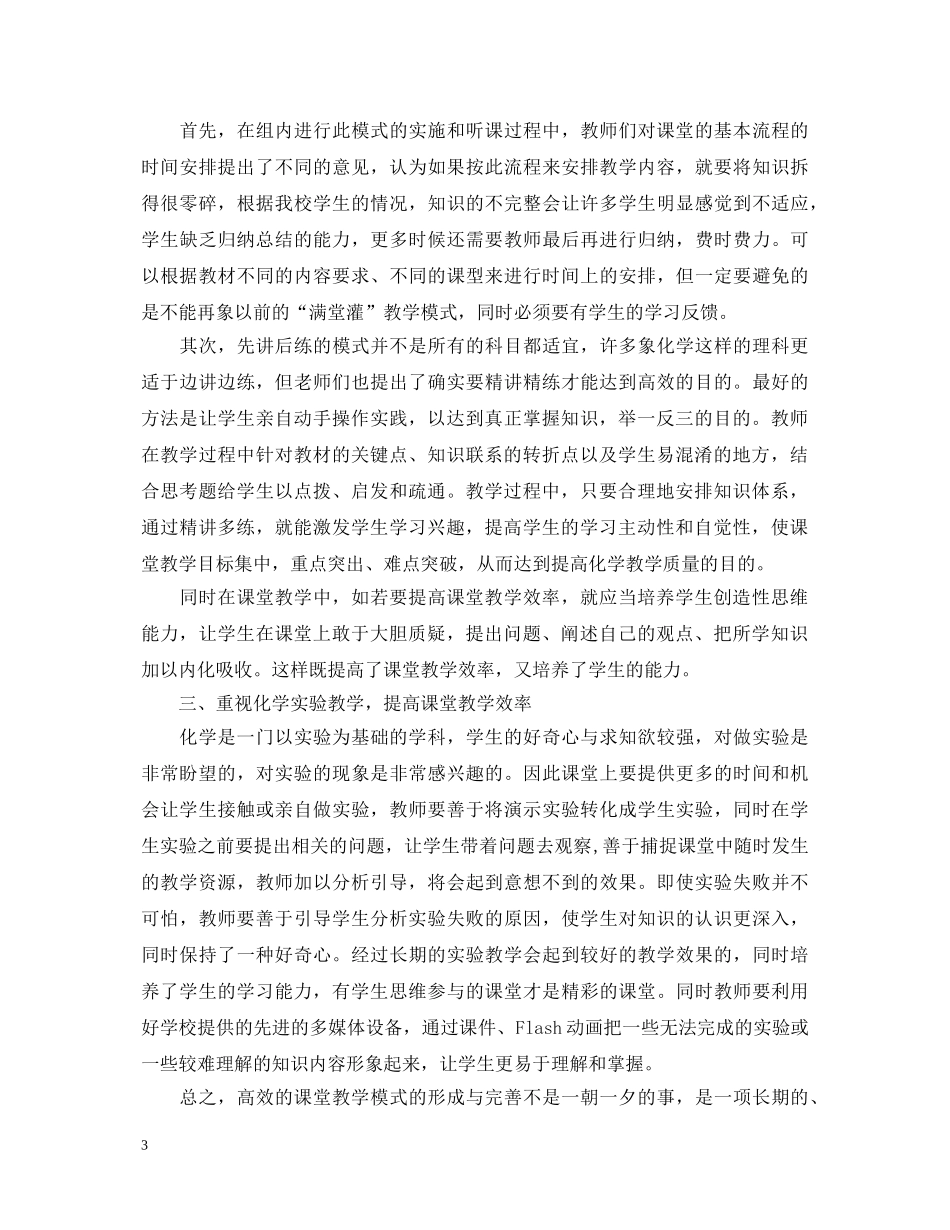化学高效课堂心得体会 _第3页