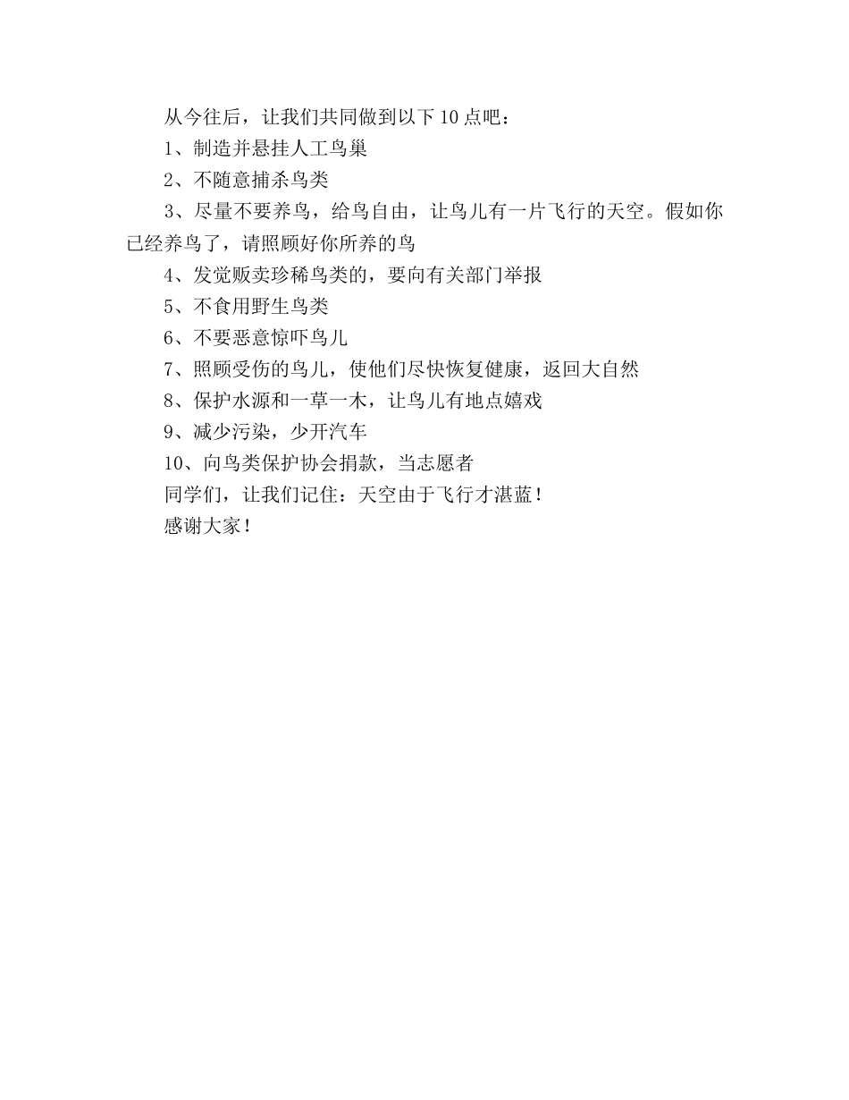 国旗下的讲话：天空因为飞翔才蔚蓝参考讲话 _第2页