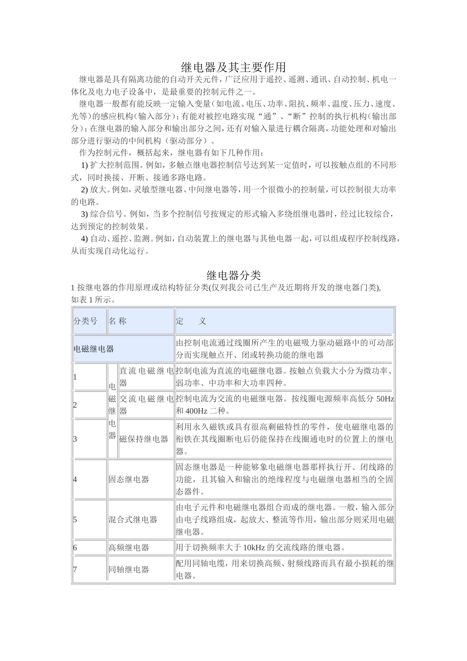 继电器及其主要作用_第1页