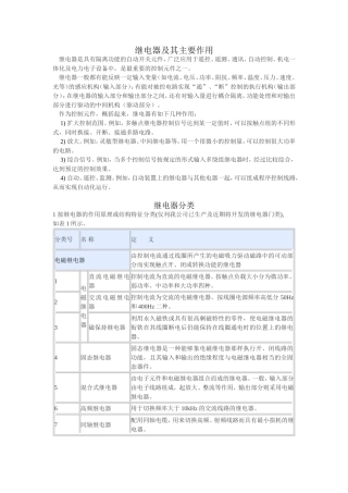 继电器及其主要作用