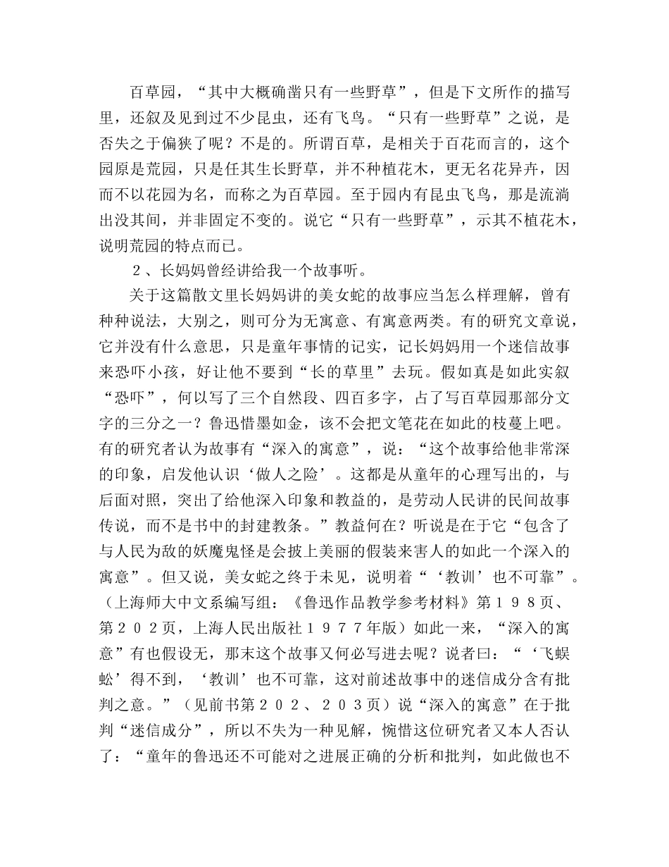 教案《从百草园到三味书屋》难句解析 _第2页