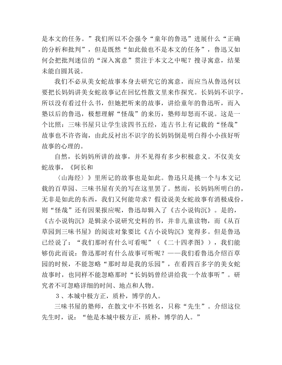 教案《从百草园到三味书屋》难句解析 _第3页