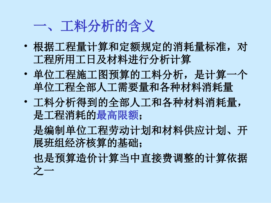 东南大学工程造价分析19-20讲_第2页