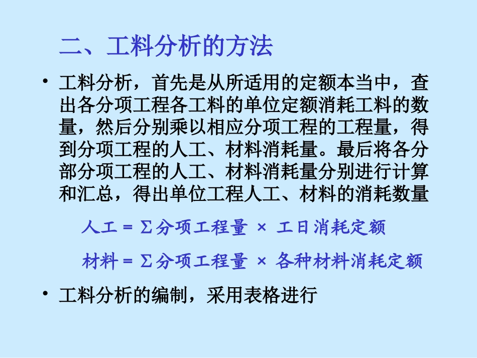 东南大学工程造价分析19-20讲_第3页