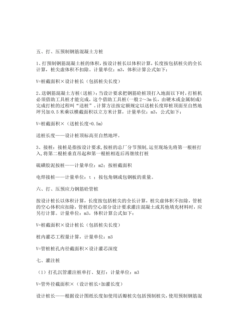 建筑工程工程量计算规则及公式killzhu_第3页