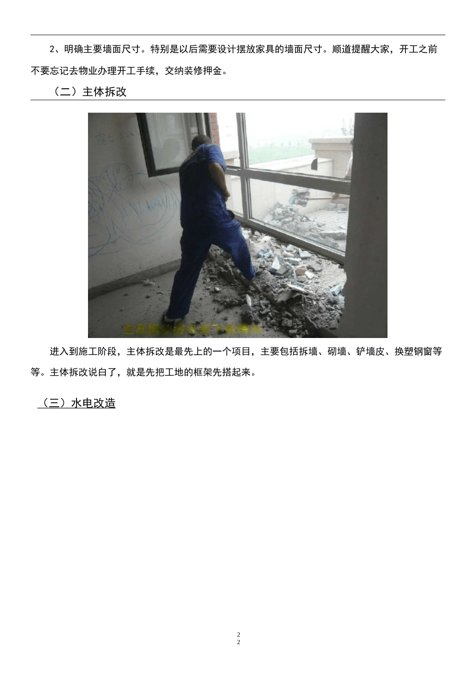 最完美详细的房子装修流程_第2页