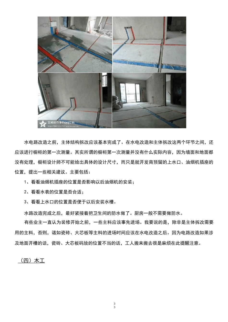 最完美详细的房子装修流程_第3页