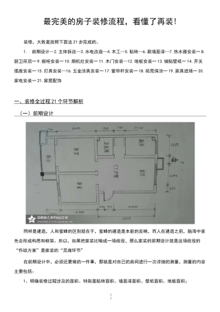 最完美详细的房子装修流程