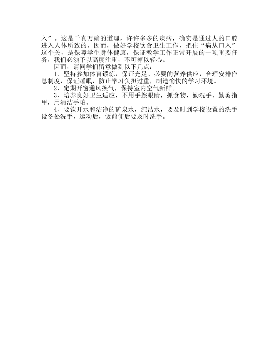 国旗下的讲话：校园的卫生，我们的责任(1)参考讲话 _第2页