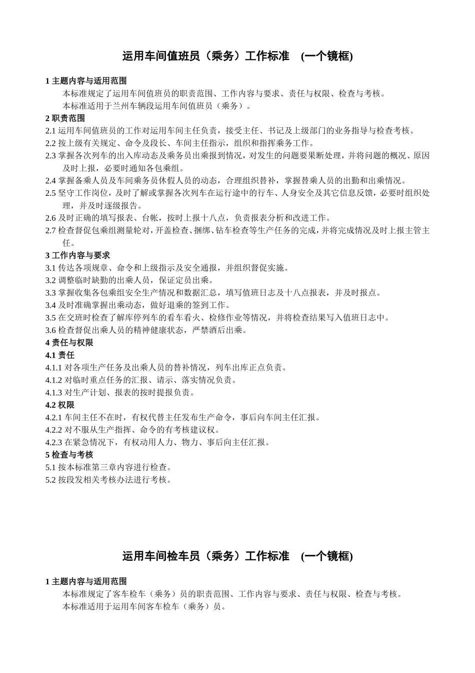 值班室上墙制度1_第1页