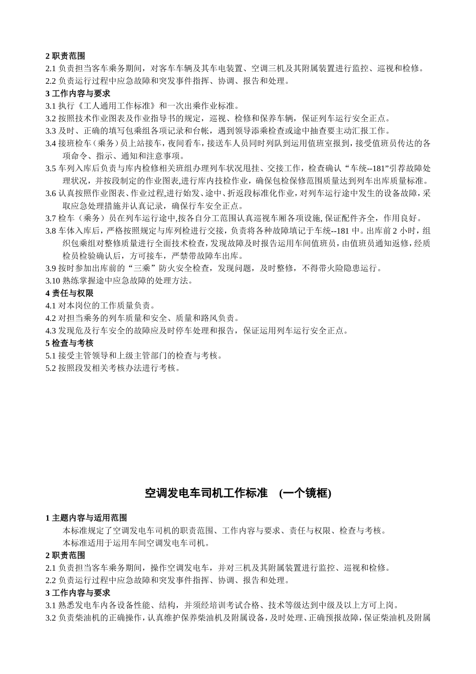 值班室上墙制度1_第2页