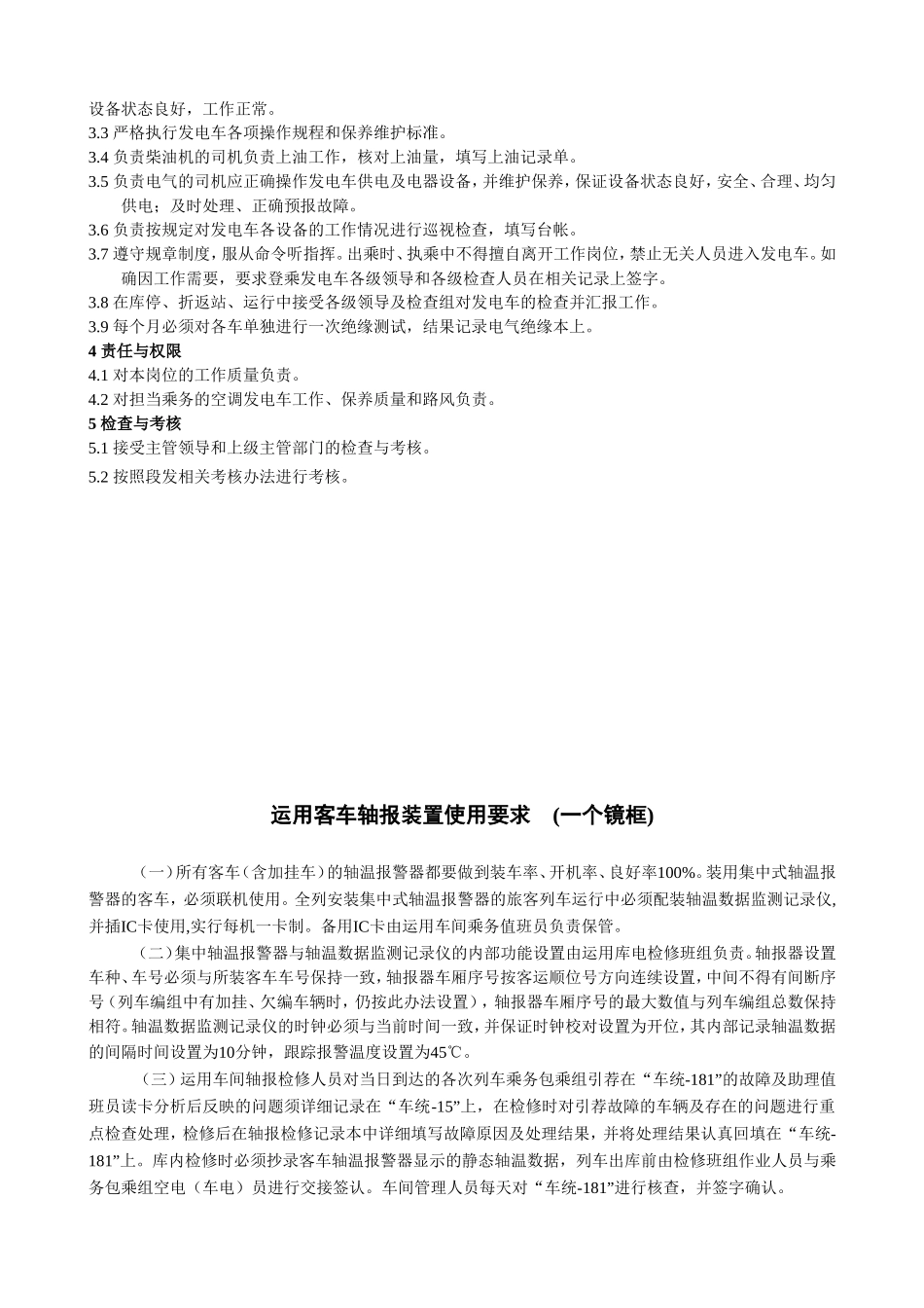 值班室上墙制度1_第3页