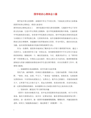 国学培训心得体会3篇 