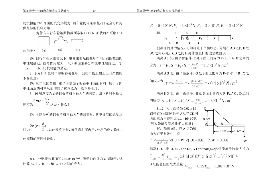 漆安慎 杜禅英 力学习题及答案08章_第2页