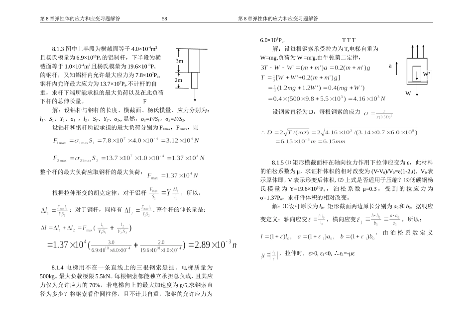 漆安慎 杜禅英 力学习题及答案08章_第3页