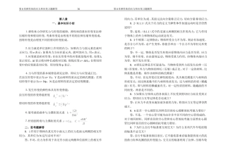 漆安慎 杜禅英 力学习题及答案08章