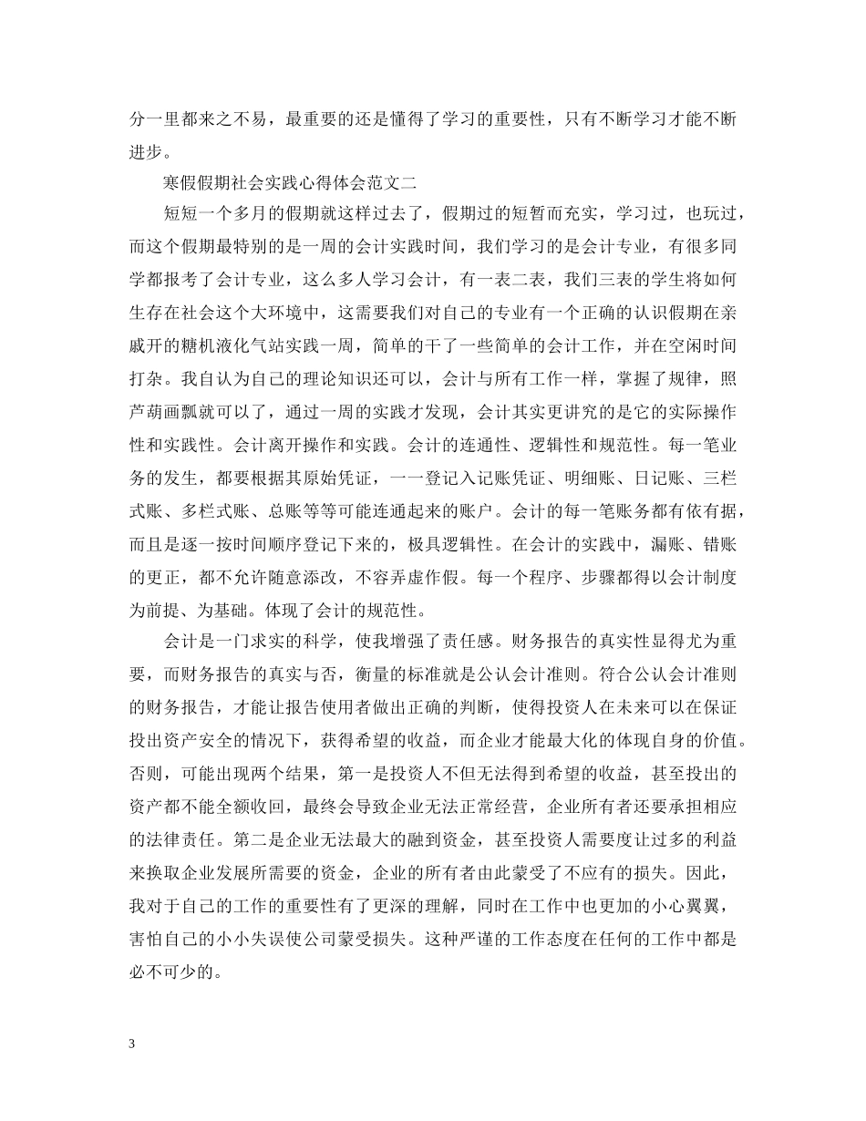 寒假假期社会实践心得体会三篇 _第3页