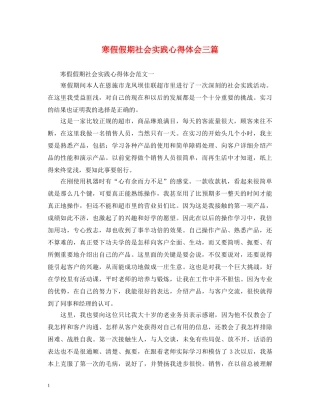 寒假假期社会实践心得体会三篇 