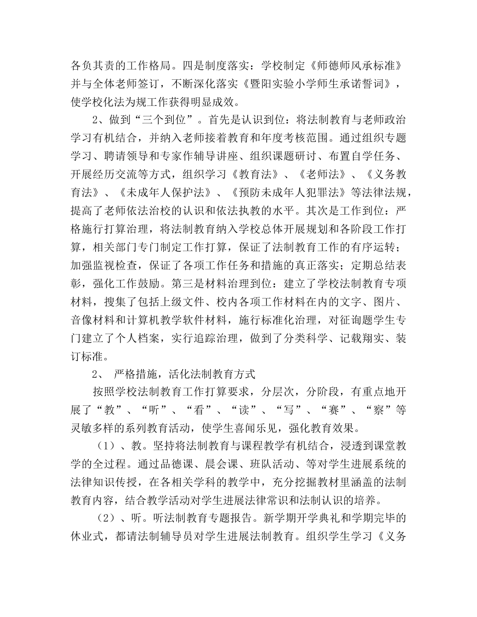 暨阳实验小学法制教育工作参考计划（2020学年度 _第2页
