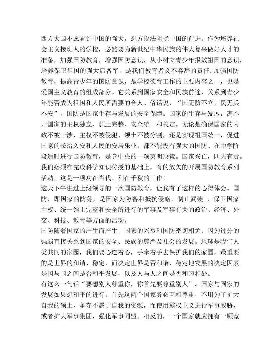 国防教育心得体会2020 _第2页