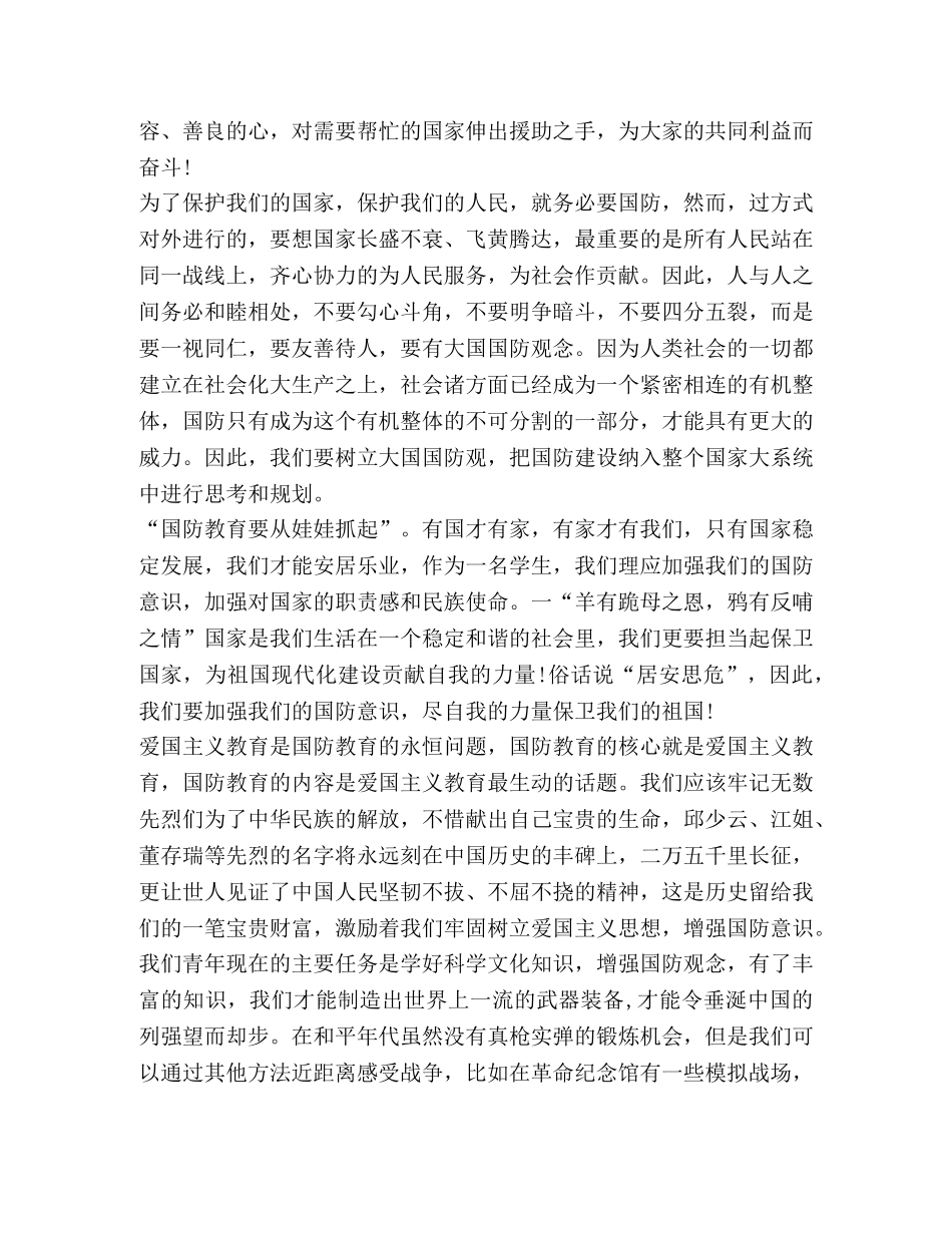 国防教育心得体会2020 _第3页