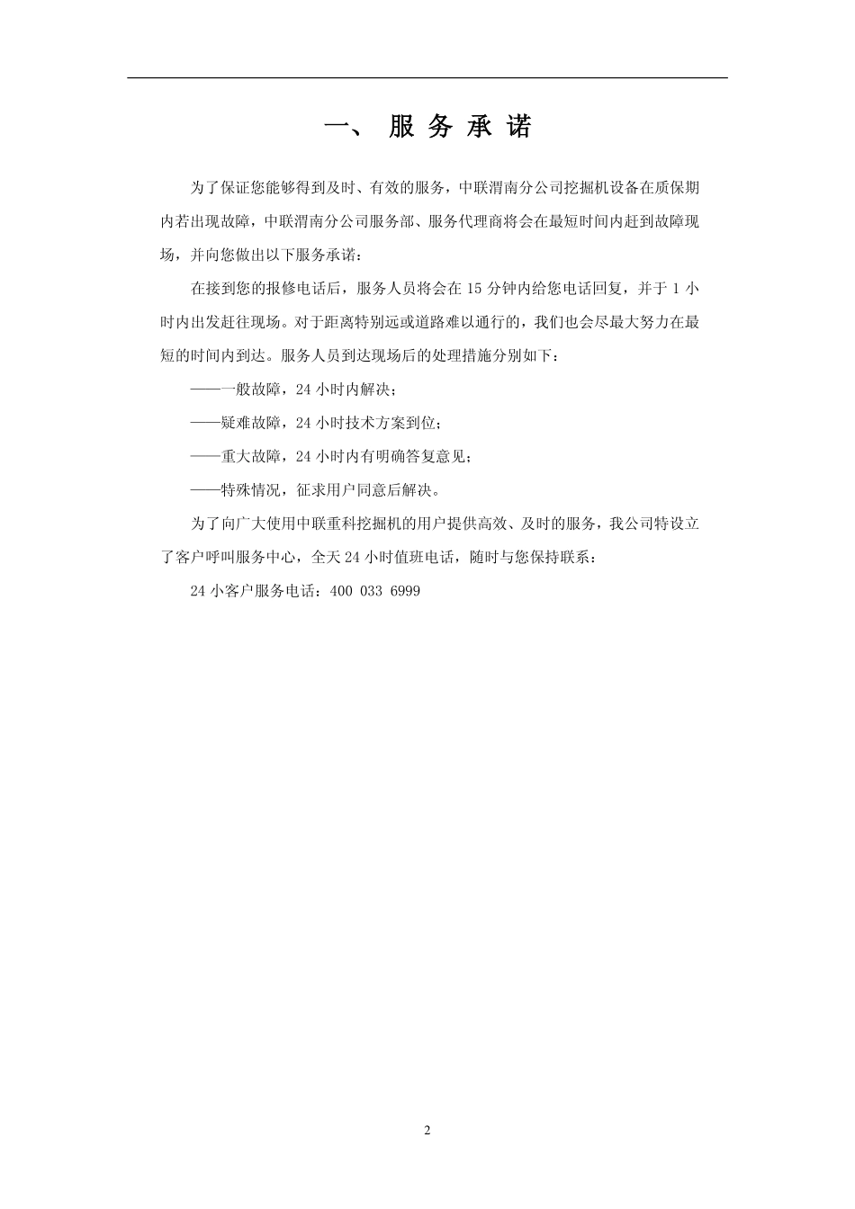 挖机质保手册(2012)_第3页