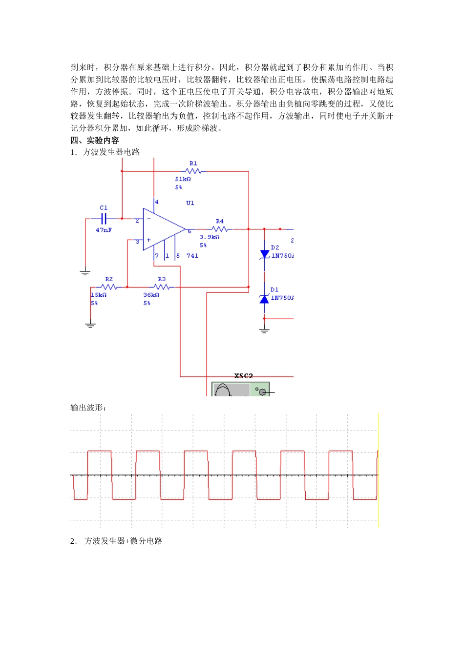 实验三  阶梯波发生器的设计与仿真_第2页