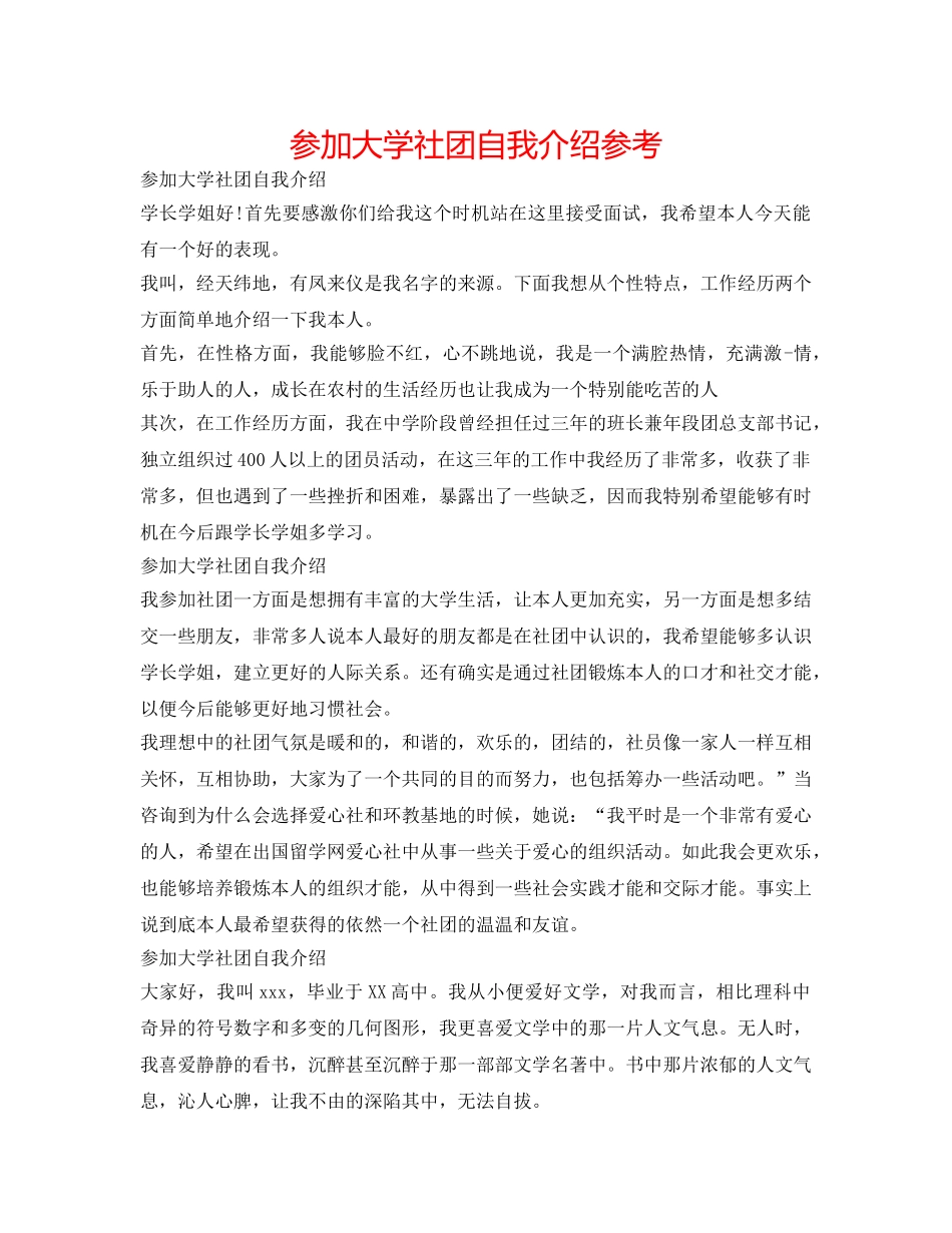 加入大学社团自我介绍参考 _第1页