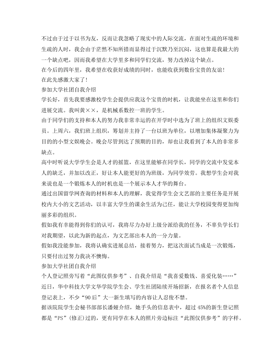 加入大学社团自我介绍参考 _第2页
